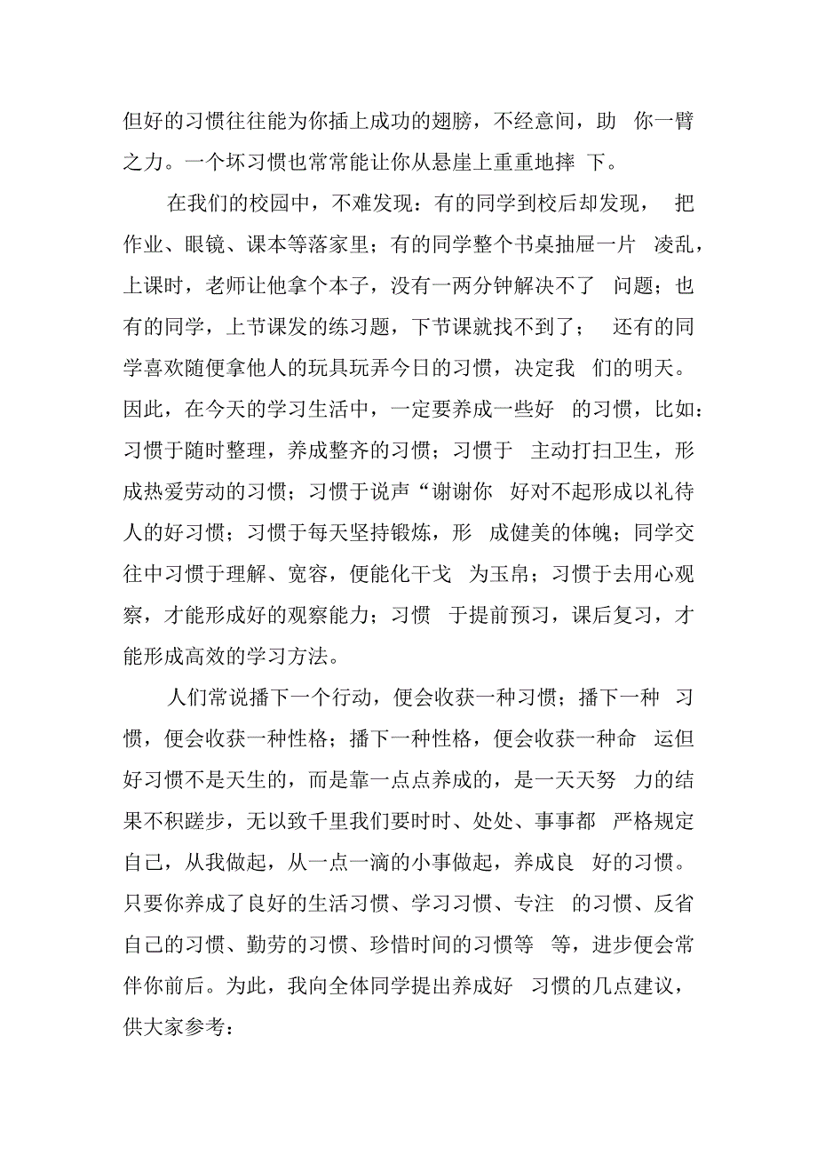 励志国旗下讲话致辞稿.docx_第2页