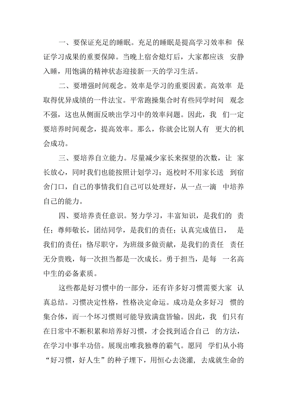 励志国旗下讲话致辞稿.docx_第3页