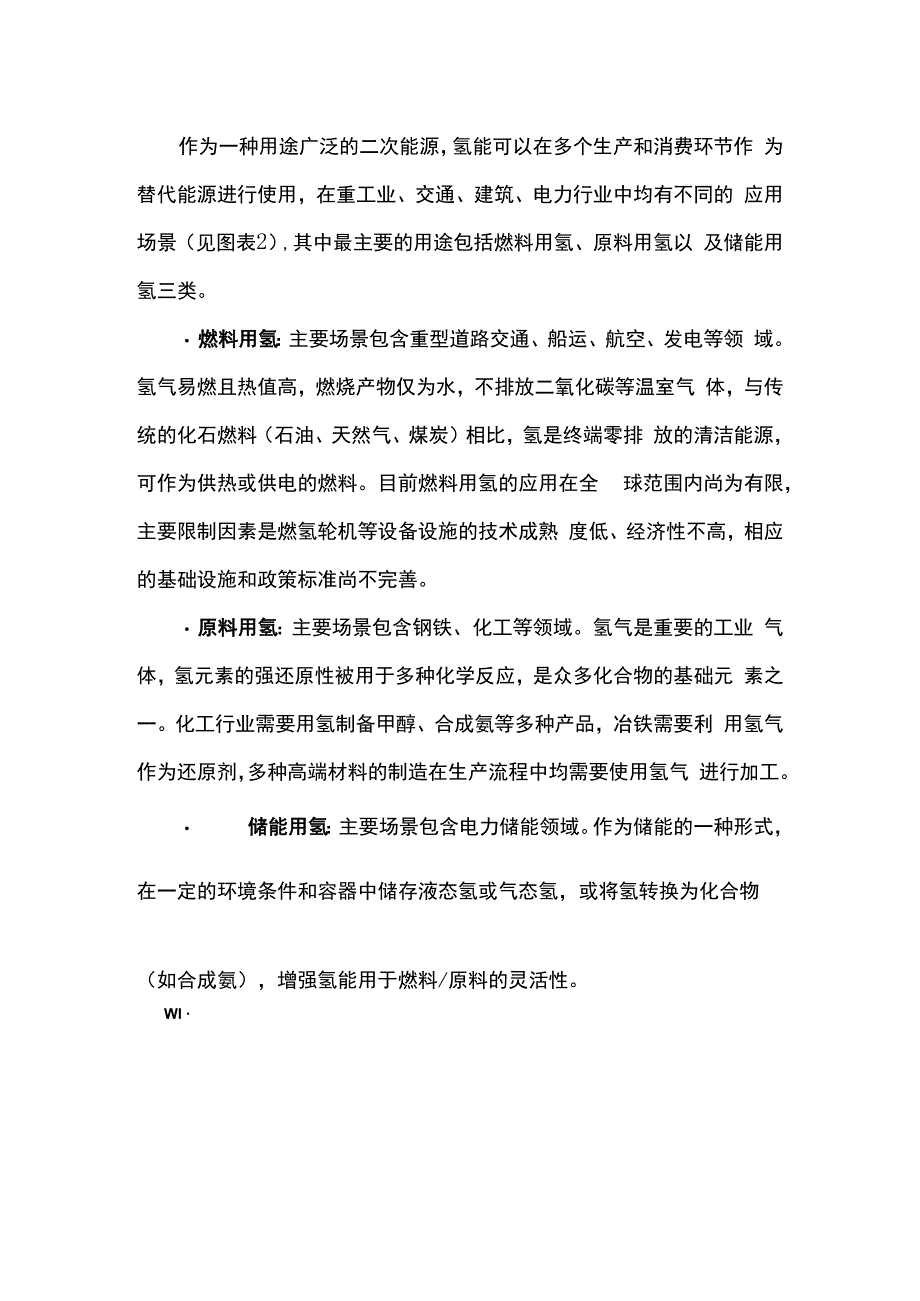 氢能对中国能源转型和双碳目标实现的重要意义.docx_第2页