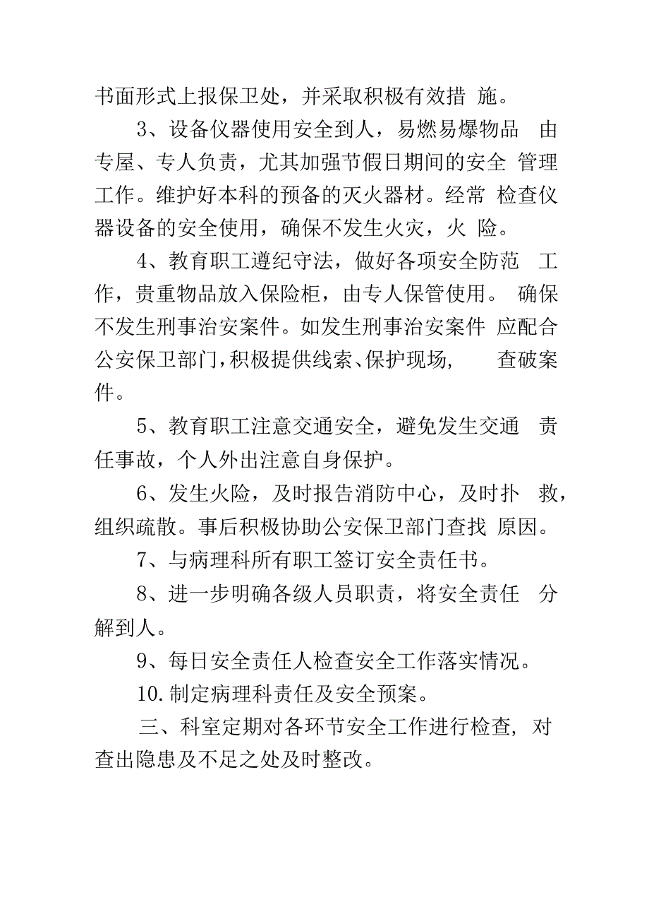 病理科安全保卫工作制度.docx_第2页