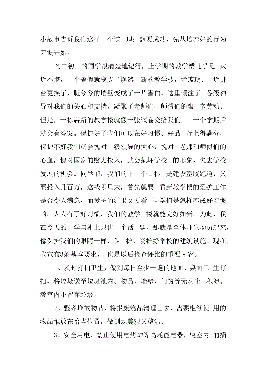 校长开学讲话稿精彩.docx_第2页