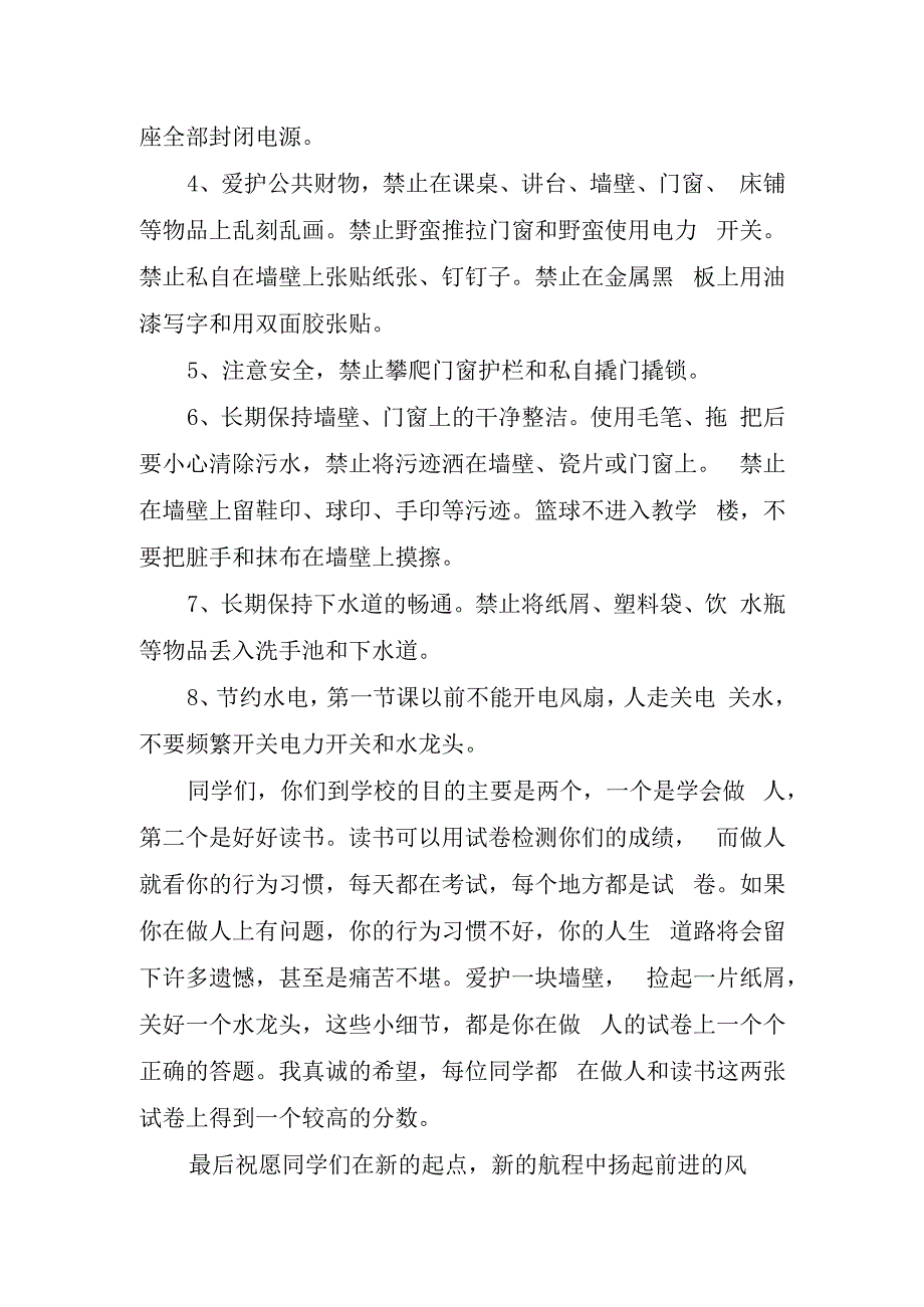 校长开学讲话稿精彩.docx_第3页