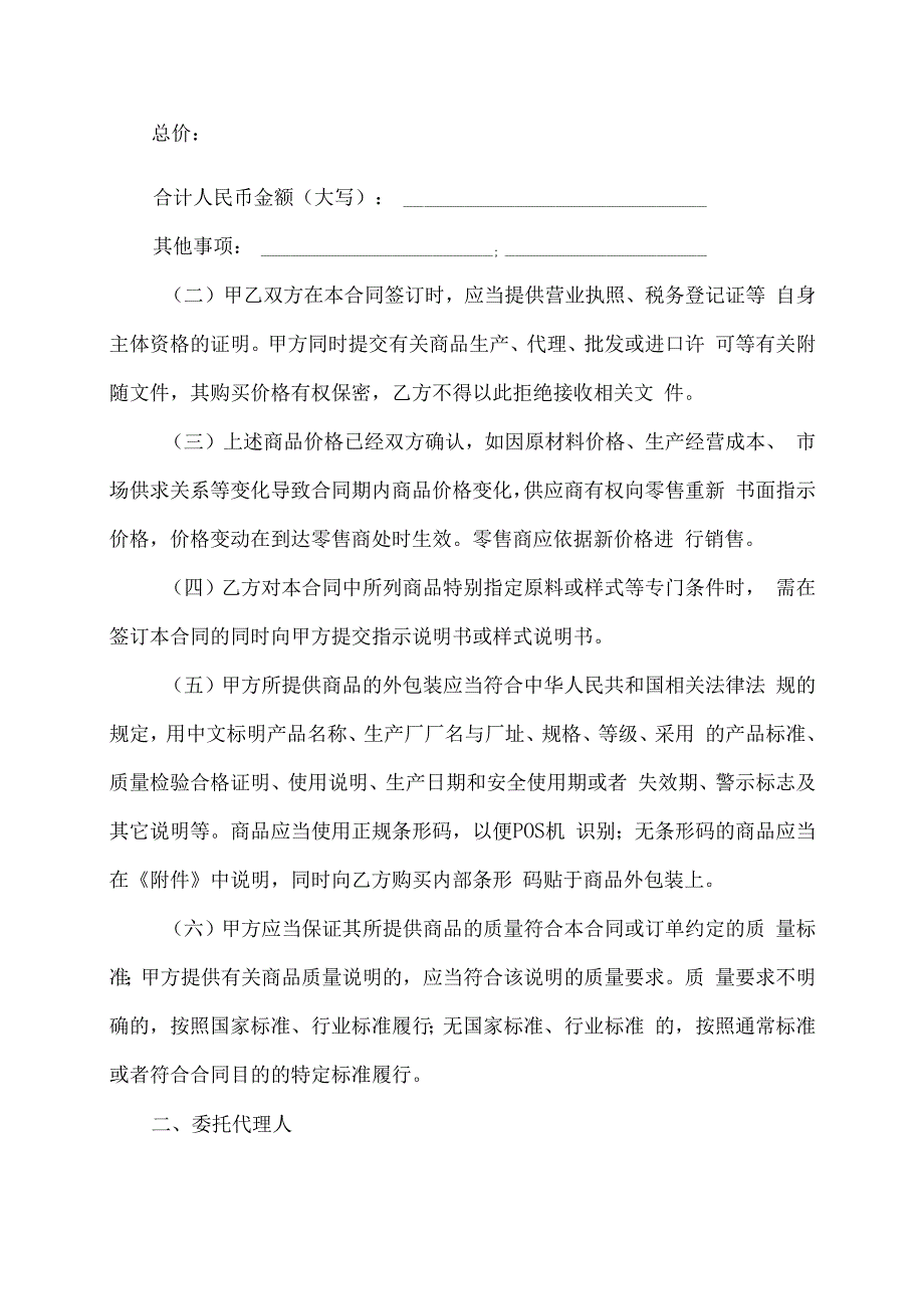 商品代销合同协议书.docx_第2页