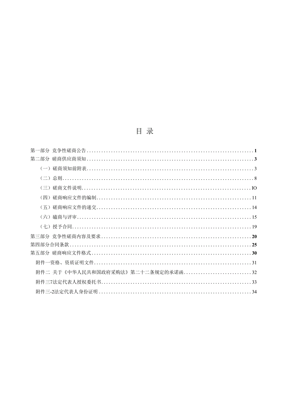 医院真空热水锅炉采购招标文件.docx_第2页