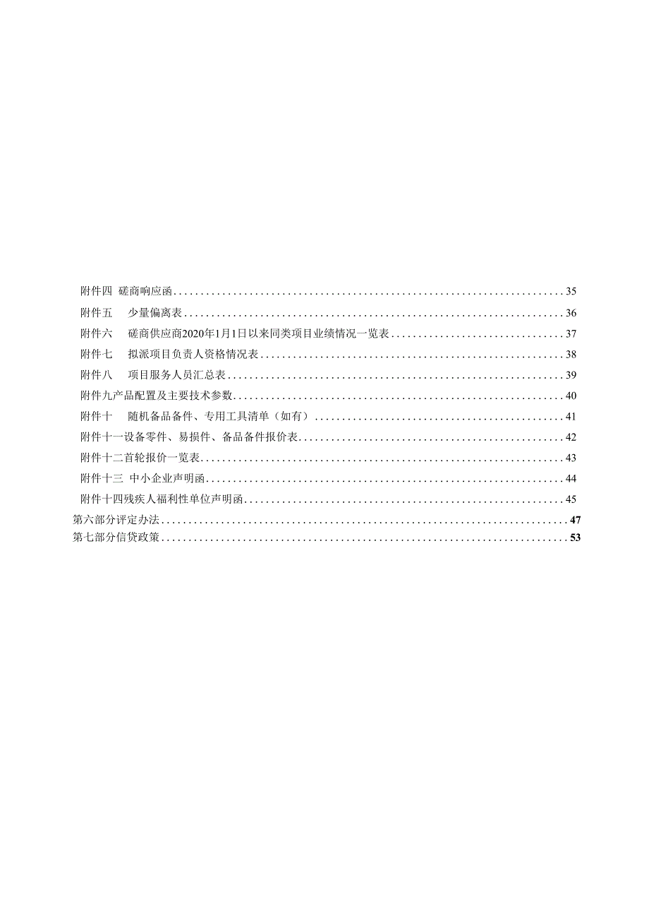 医院真空热水锅炉采购招标文件.docx_第3页