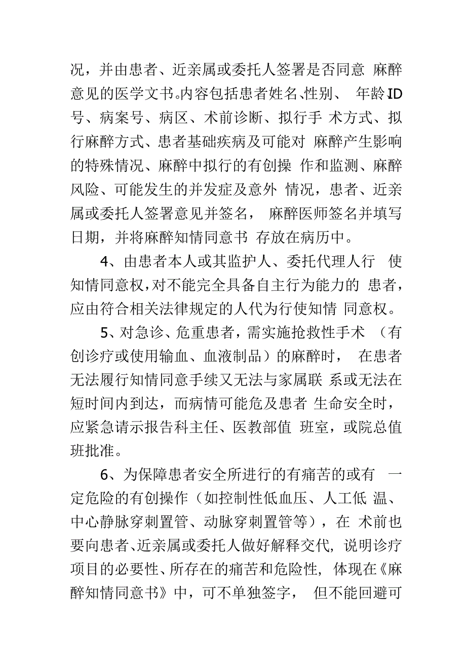 麻醉前知情同意制度.docx_第2页