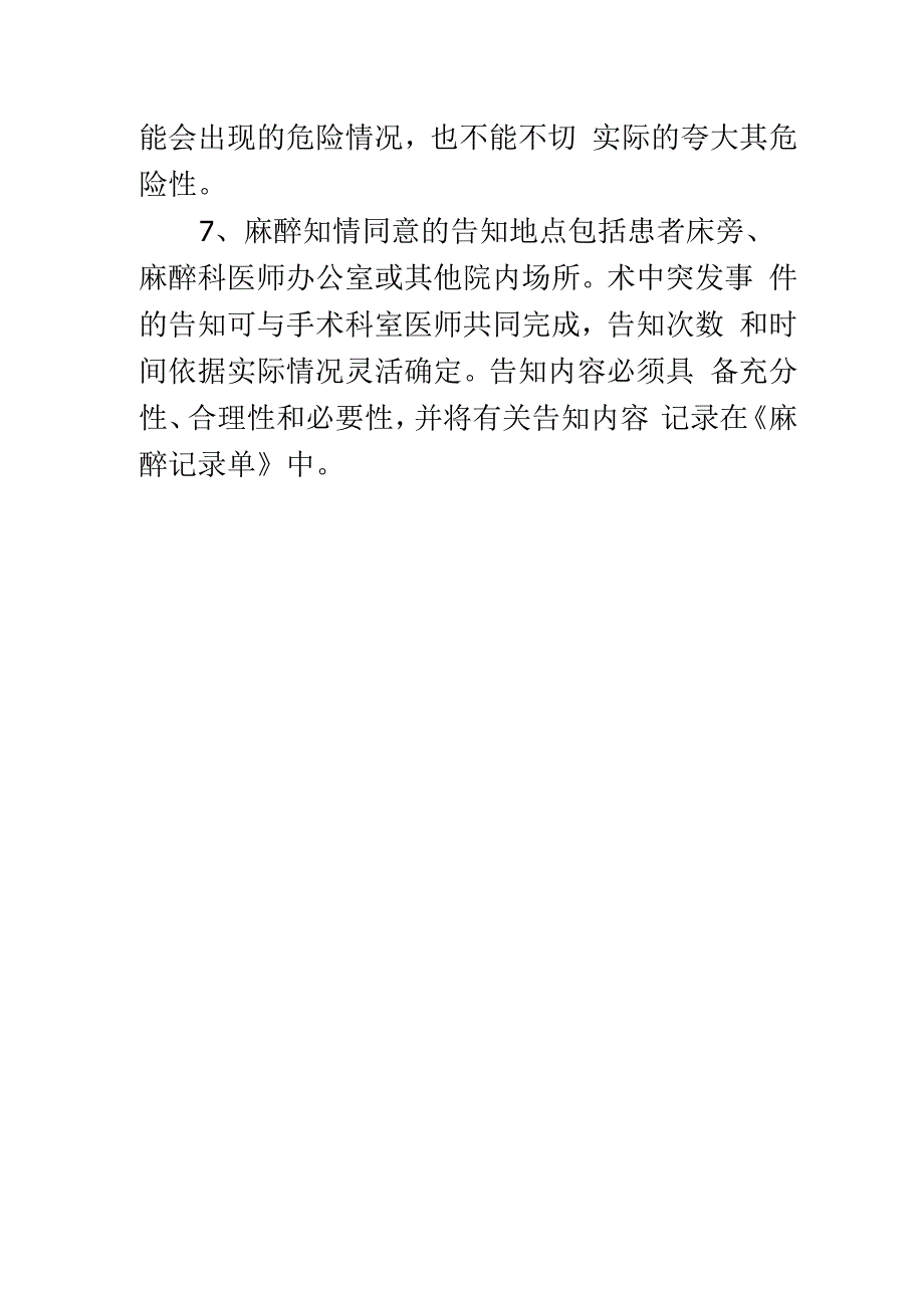 麻醉前知情同意制度.docx_第3页