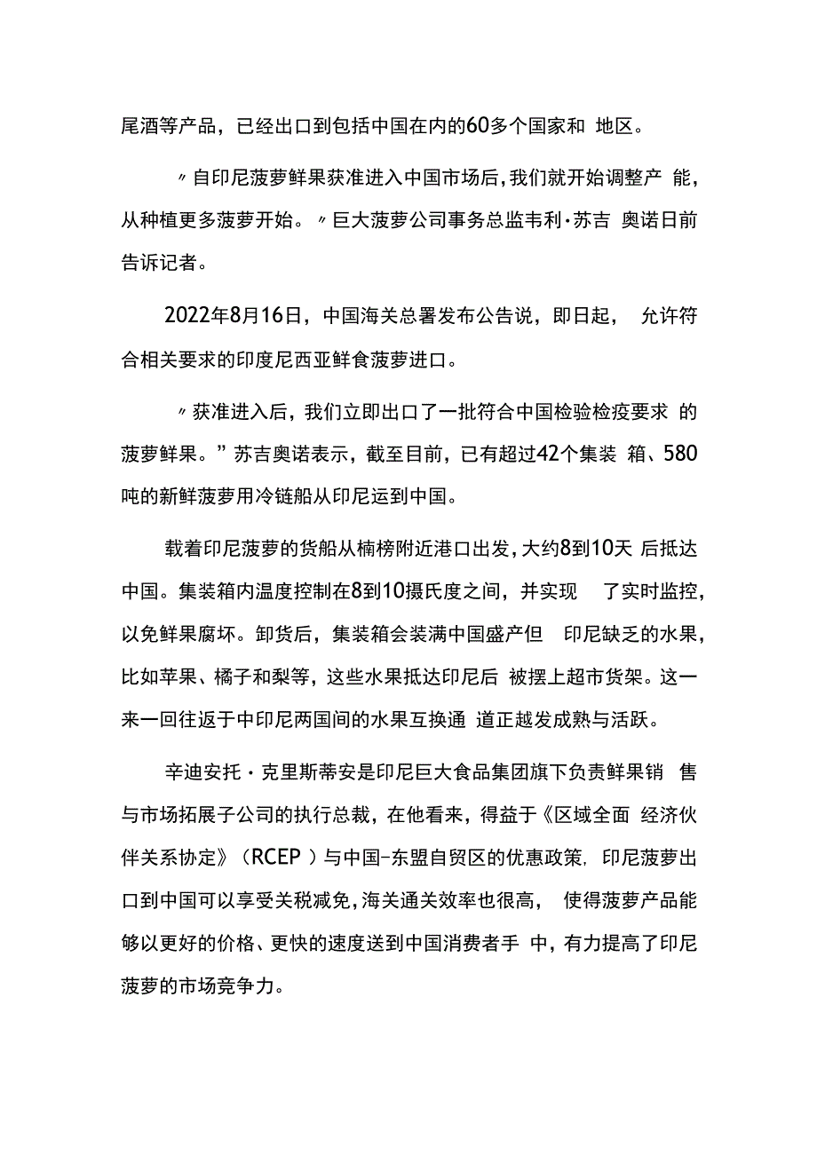 印度尼西亚菠萝加速对接中国大市场.docx_第2页