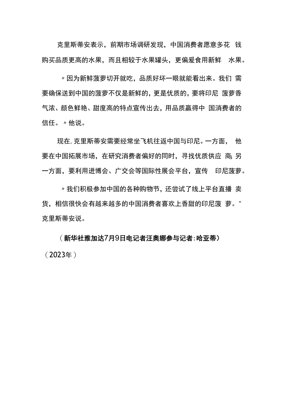 印度尼西亚菠萝加速对接中国大市场.docx_第3页