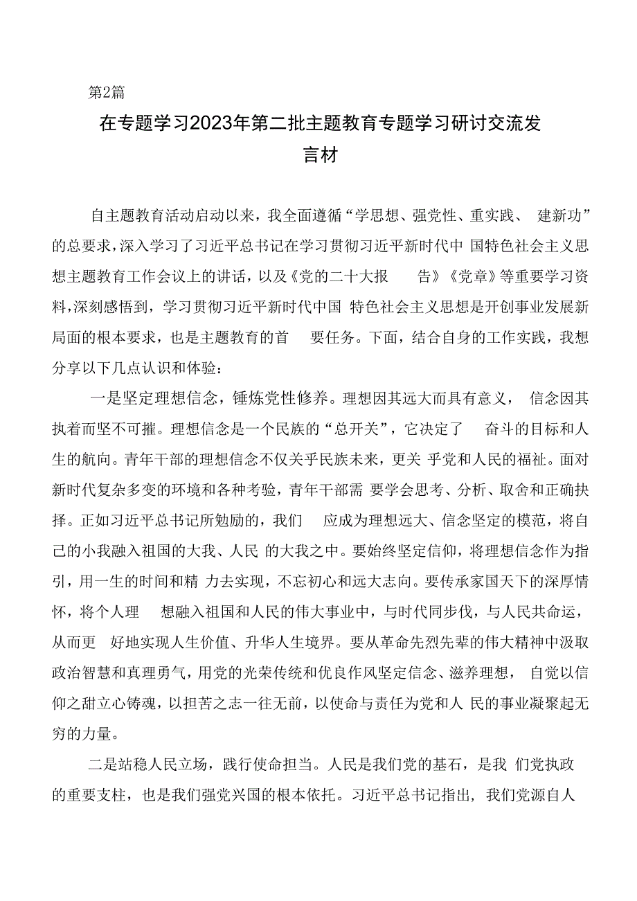 学习贯彻2023年党内主题教育发言材料20篇合集.docx_第3页