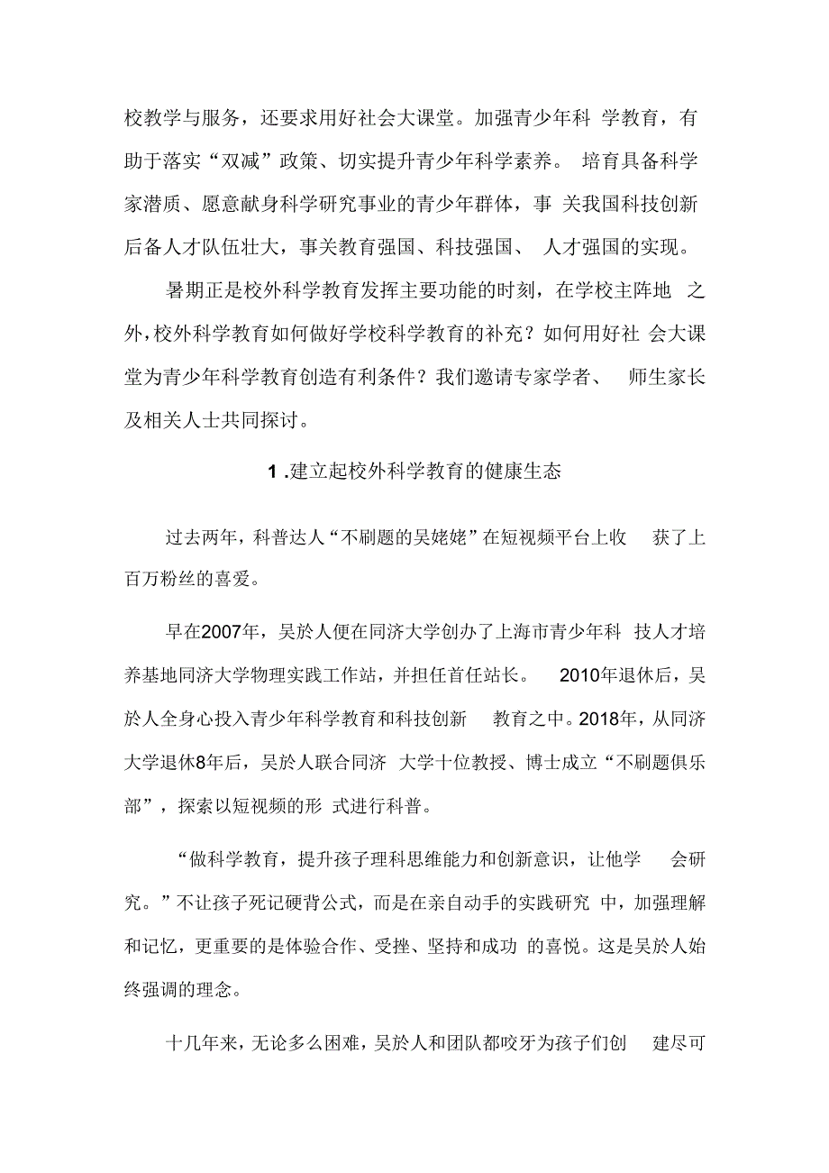 科学教育如何用好校外大课堂.docx_第2页