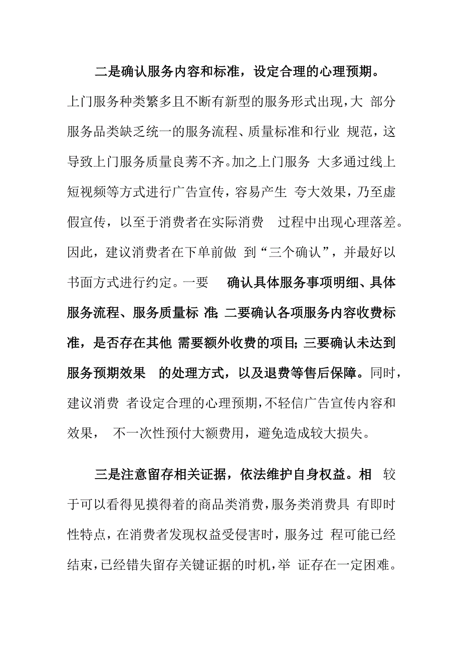 创新监管方式及时发布消费提示让消费者享受上门服务放心.docx_第3页