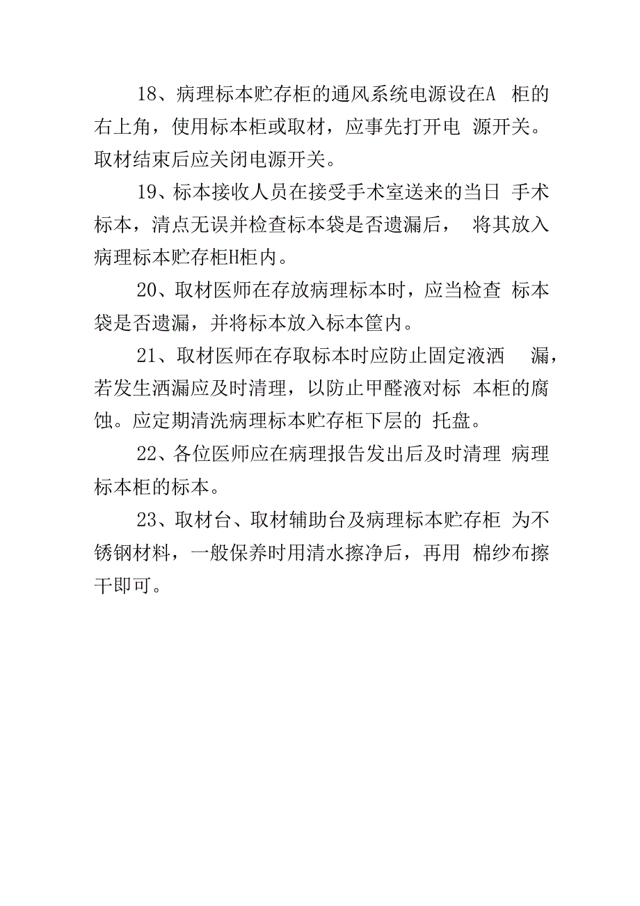 取材室工作制度.docx_第3页