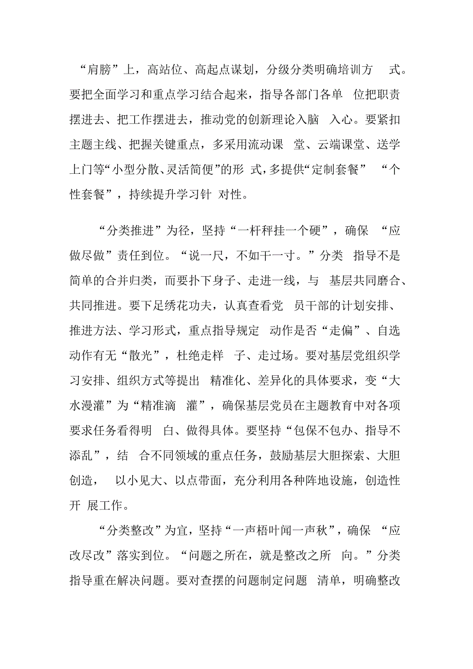 处级干部在第二批主题教育专题读书班上的研讨交流发言(三篇).docx_第2页