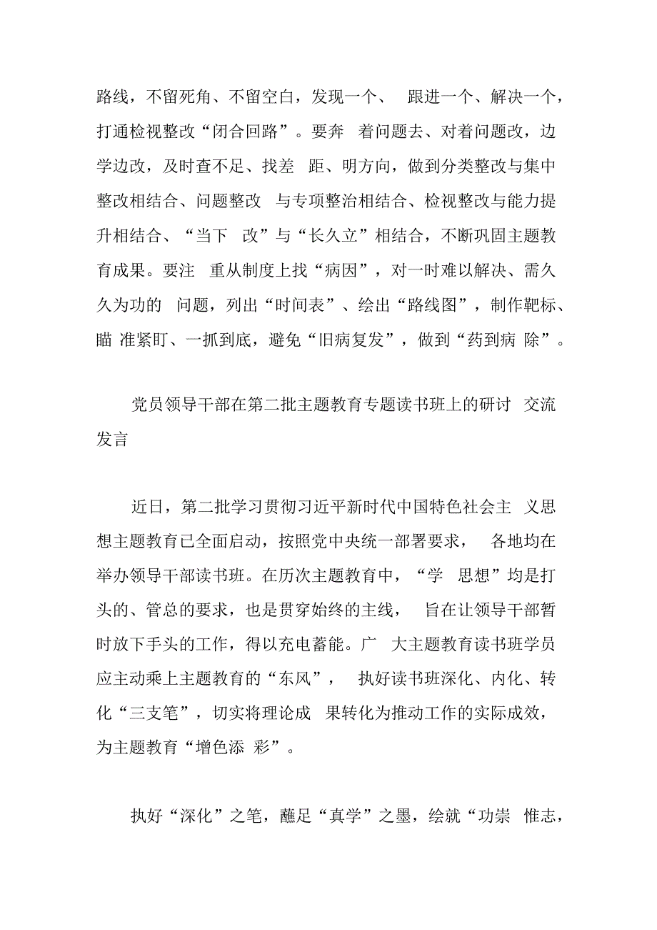 处级干部在第二批主题教育专题读书班上的研讨交流发言(三篇).docx_第3页