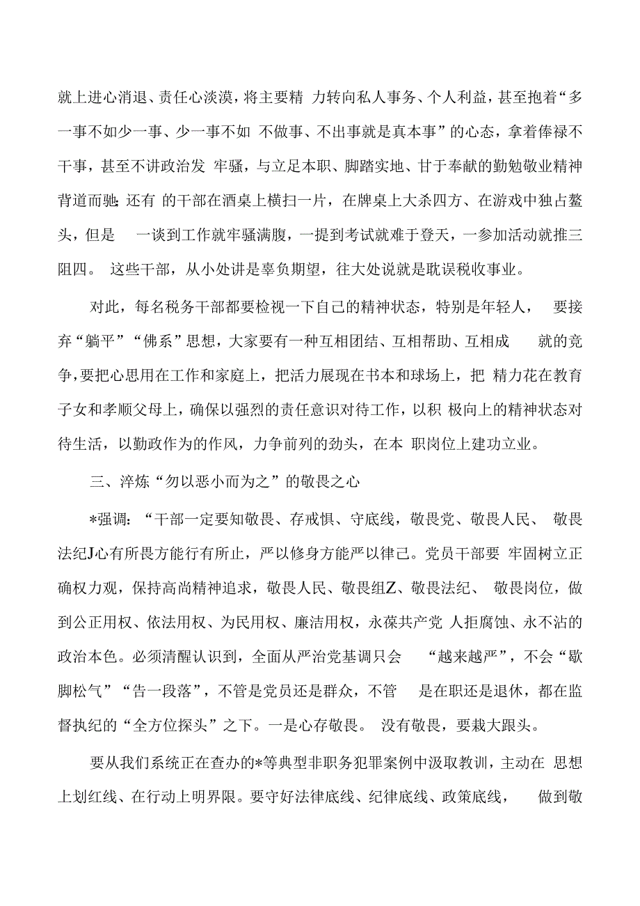 税务做忠诚干净担当的表率讲稿.docx_第3页