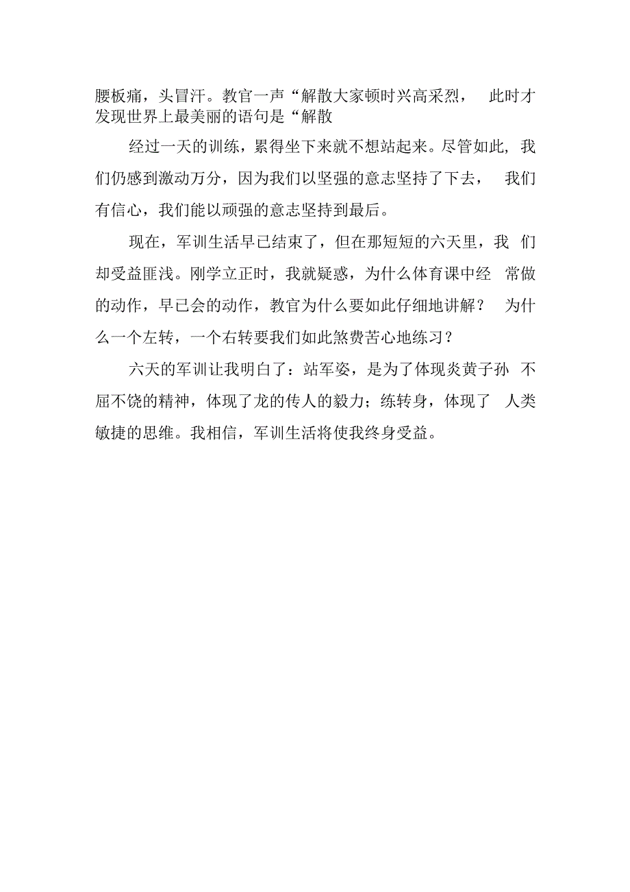 军训心得体会初.docx_第2页