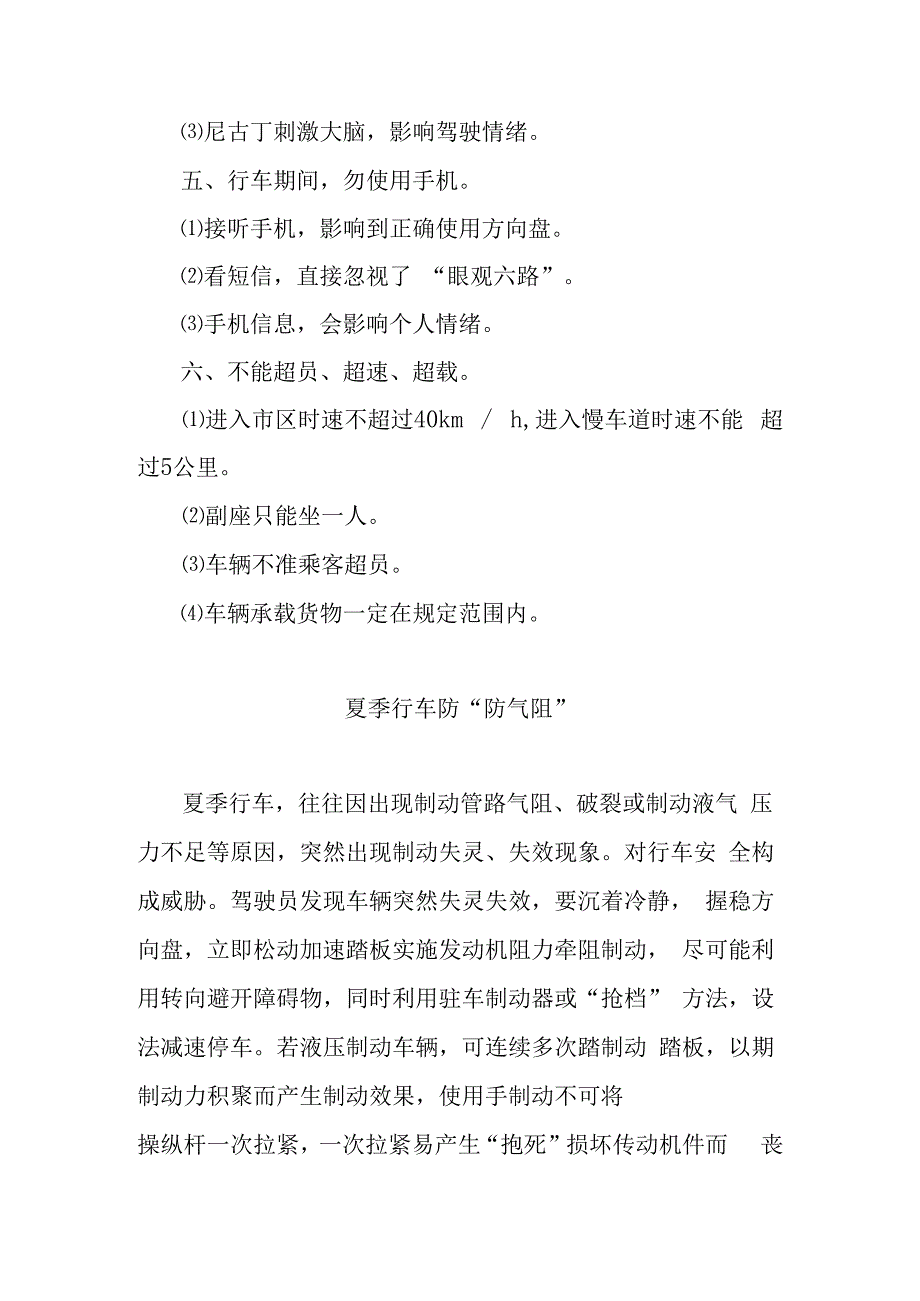 夏季安全行车培训[.docx_第3页