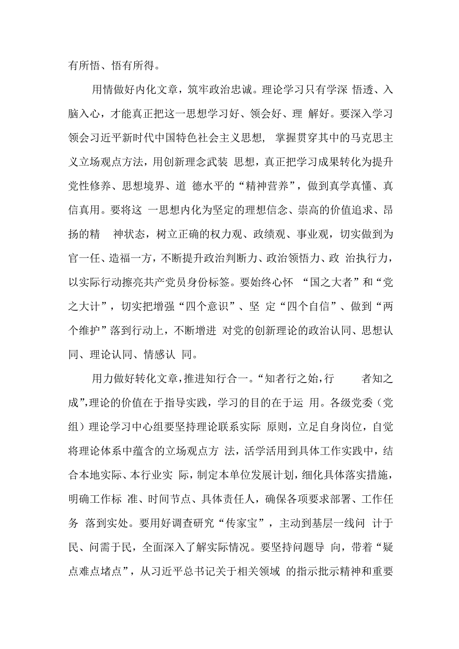 学习贯彻《关于进一步提高党委（党组）理论学习中心组学习质量的意见》心得体会2篇.docx_第3页