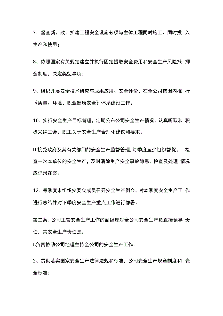 各岗位人员安全生产责任制.docx_第2页