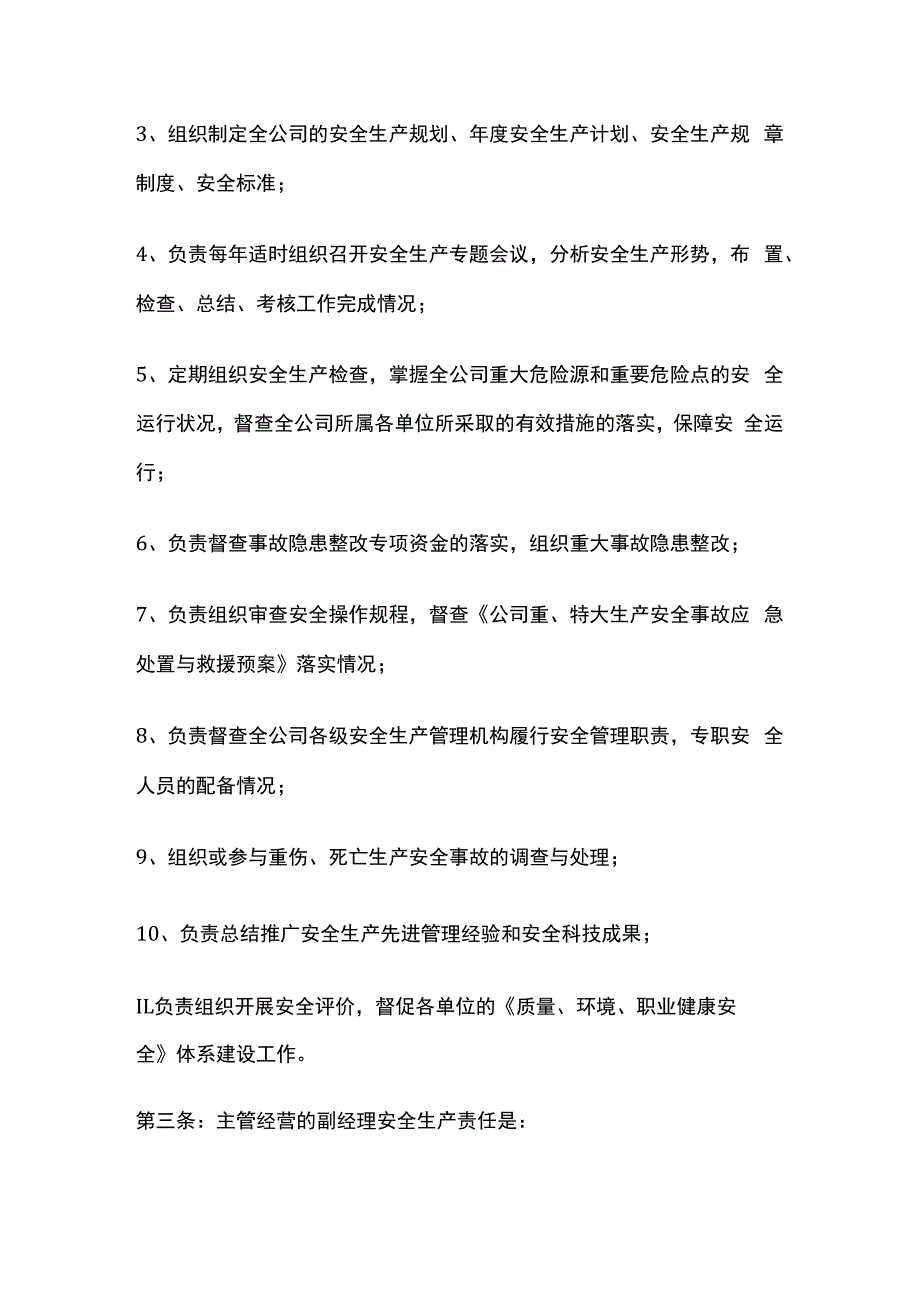 各岗位人员安全生产责任制.docx_第3页