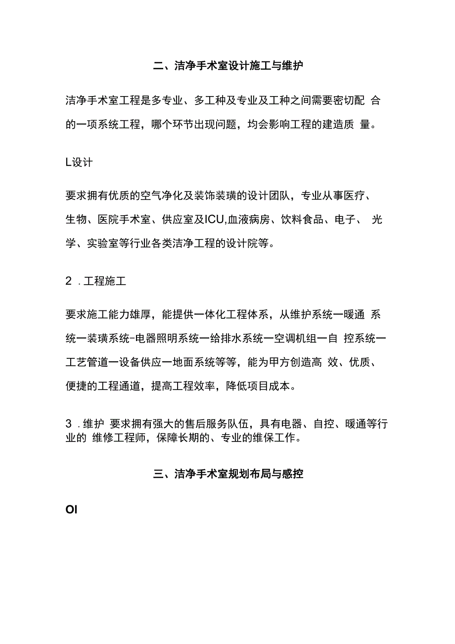 综合医院洁净手术室建设.docx_第2页