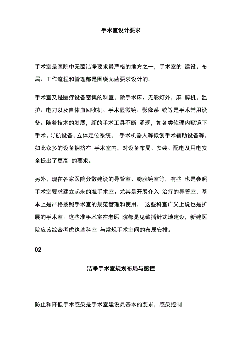 综合医院洁净手术室建设.docx_第3页