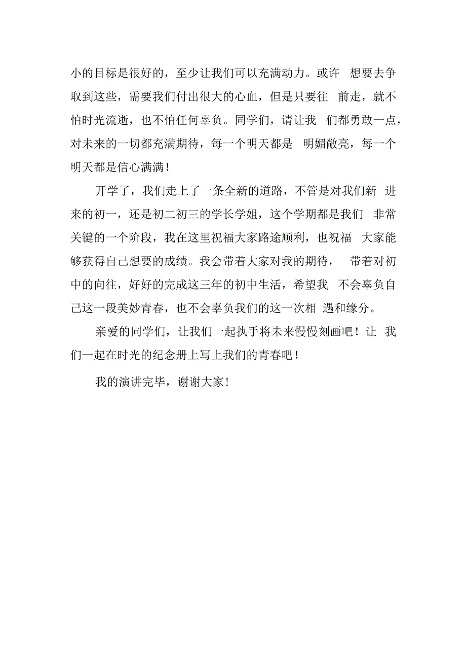 学生在开学典礼上的讲话稿.docx_第2页