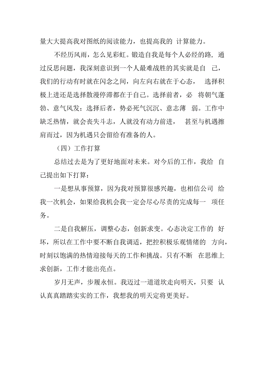 工作实习工作总结.docx_第2页