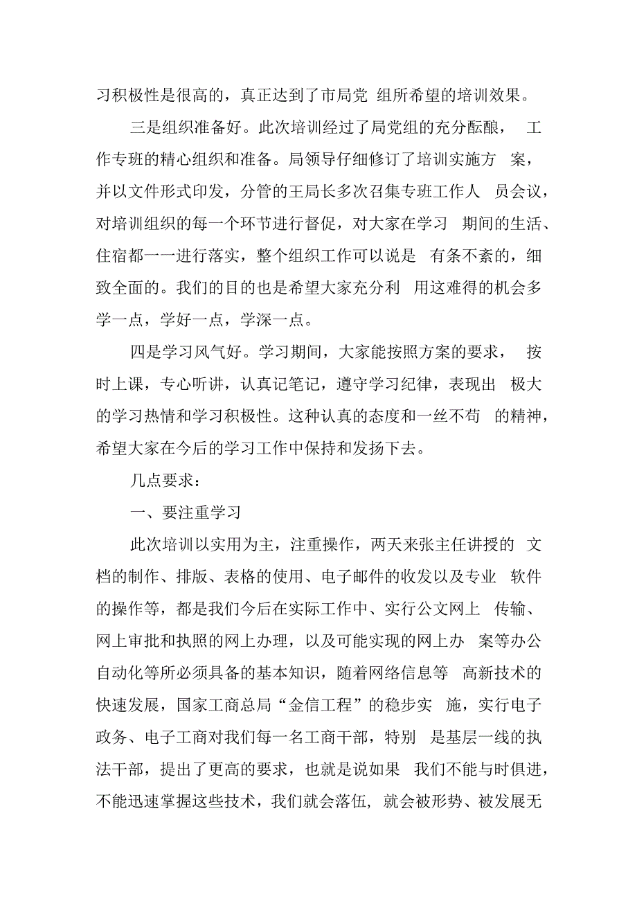 有关培训结业主题的讲话稿.docx_第2页