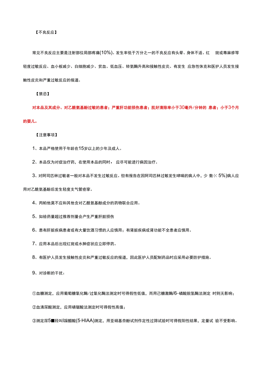 （优质）注射用盐酸丙帕他莫详细说明书与重点.docx_第2页