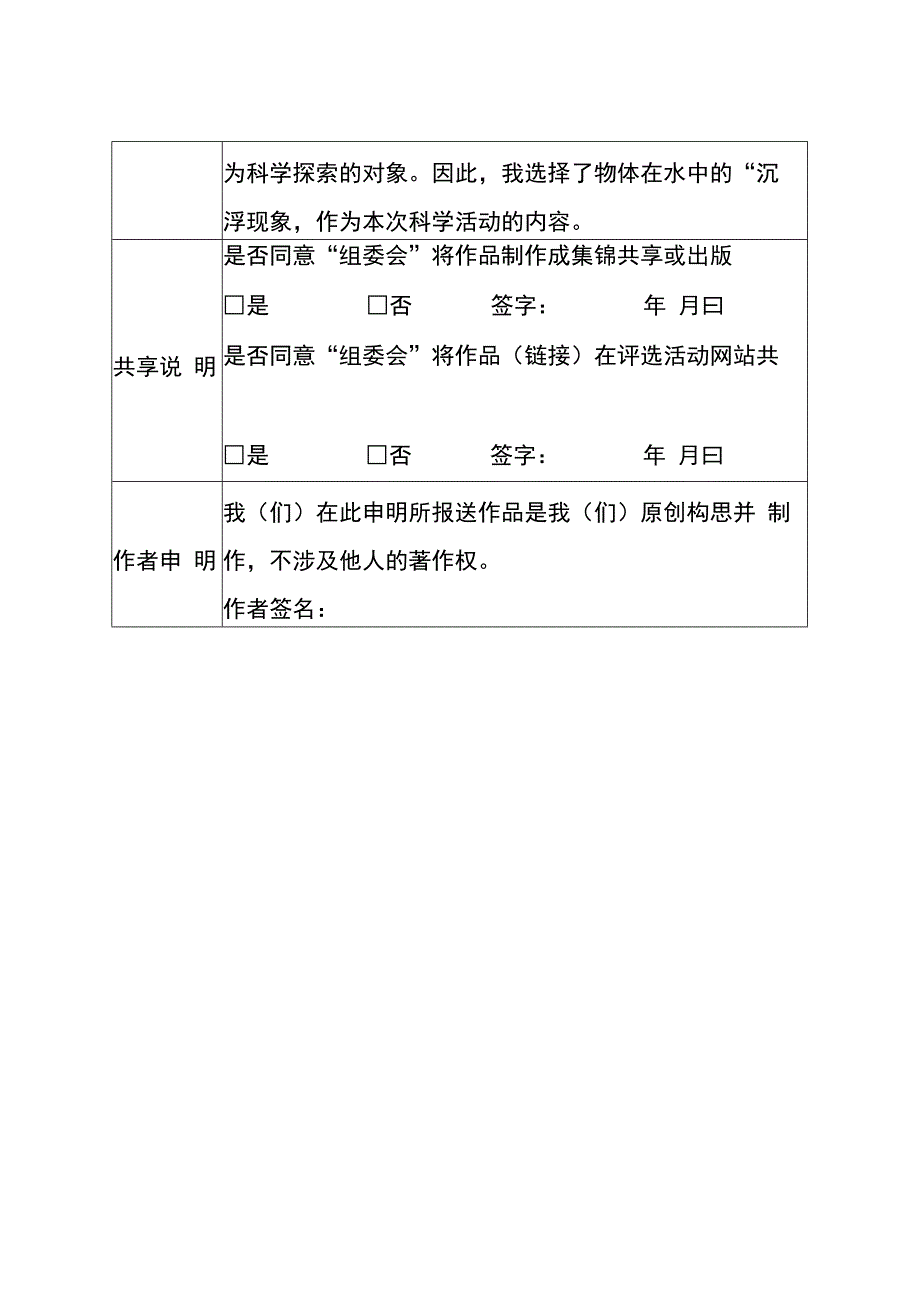 大班科学活动《沉与浮》_x微课大赛参赛作品登记表微课公开课教案教学设计课件.docx_第2页