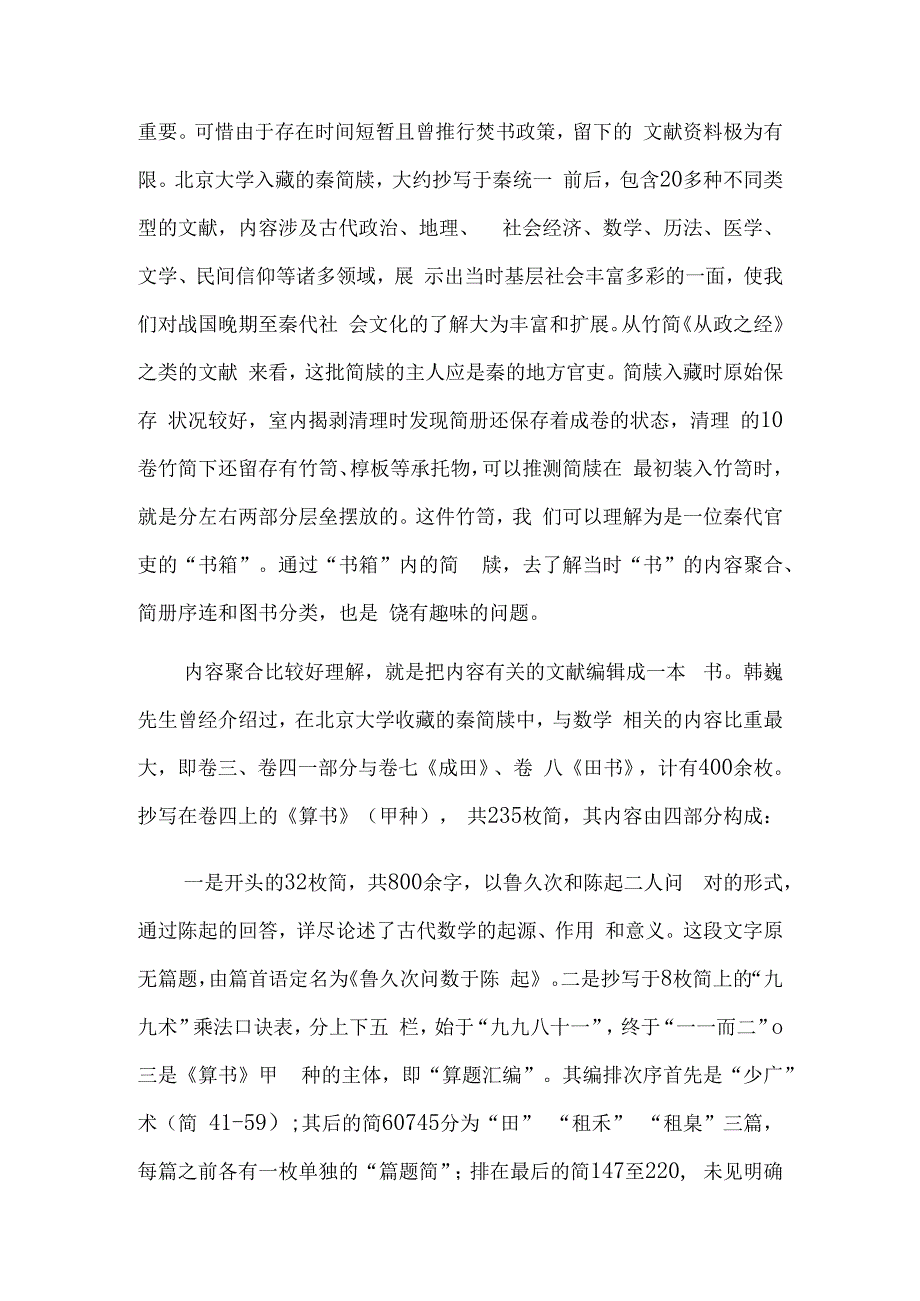 秦代基层小吏书箱里的“书籍史”.docx_第2页