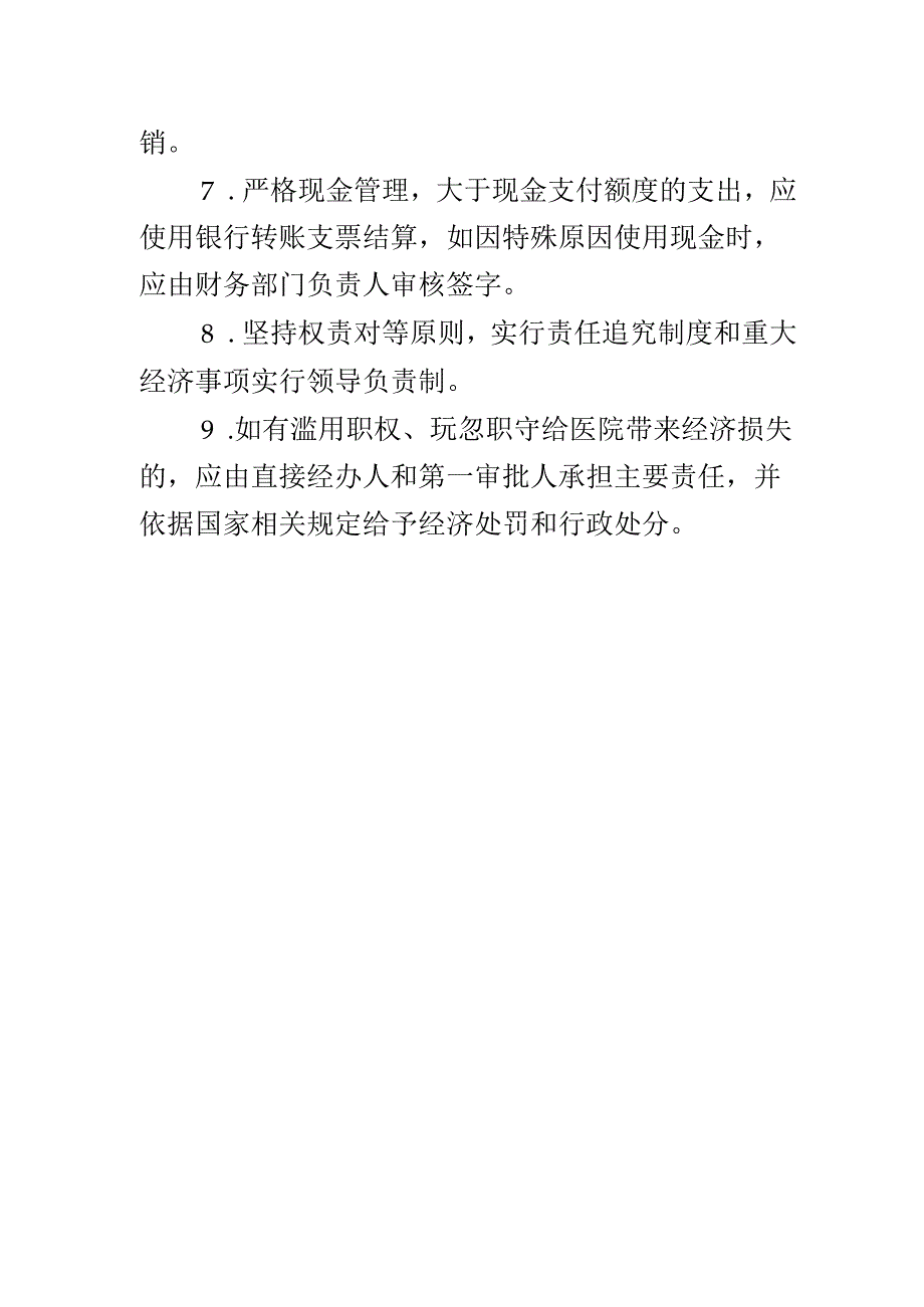 医院经费审批及报销制度.docx_第2页