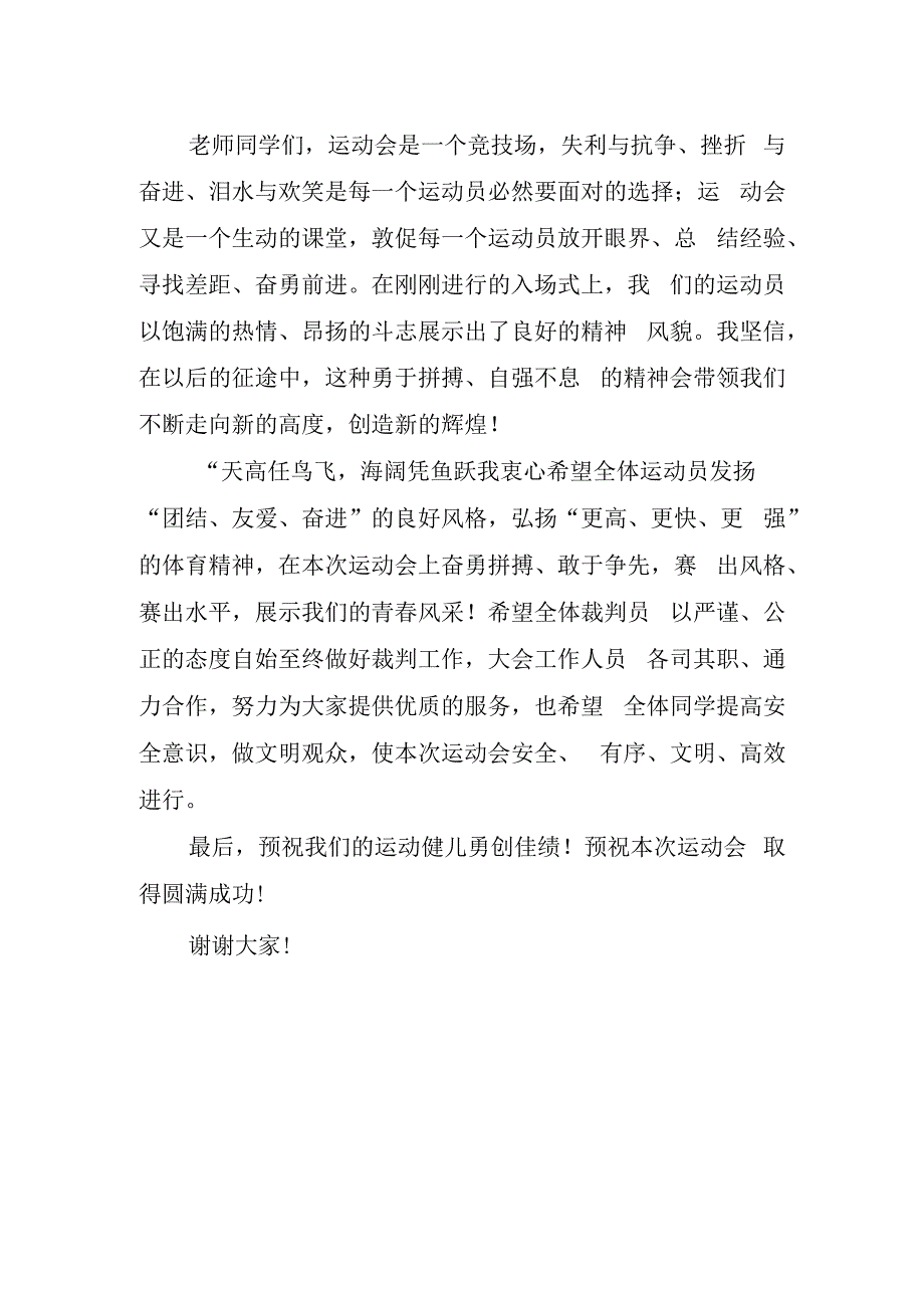 运动会开幕式校长致辞.docx_第2页