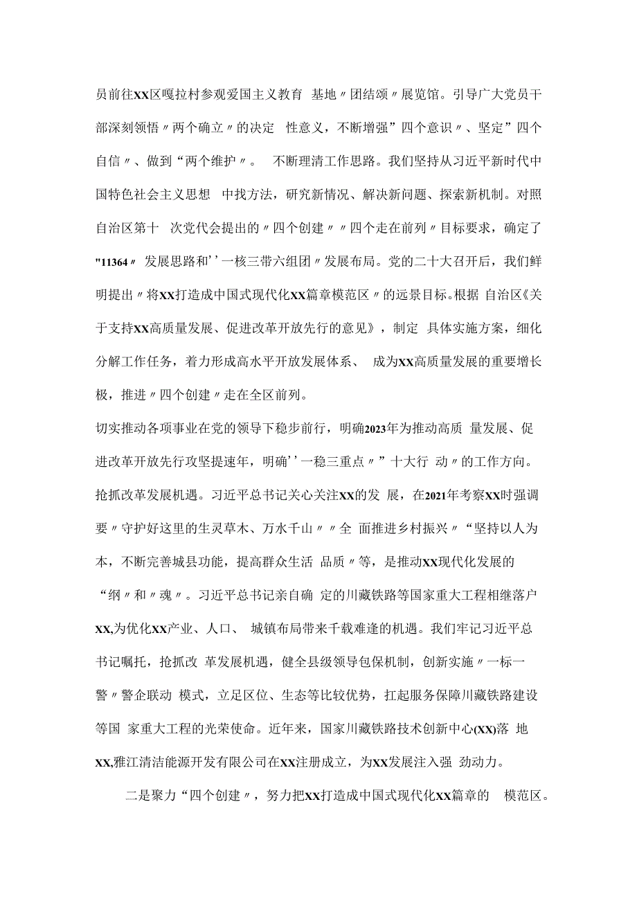 县委书记在全市县处级干部主题教育读书班上的研讨发言材料范文.docx_第2页