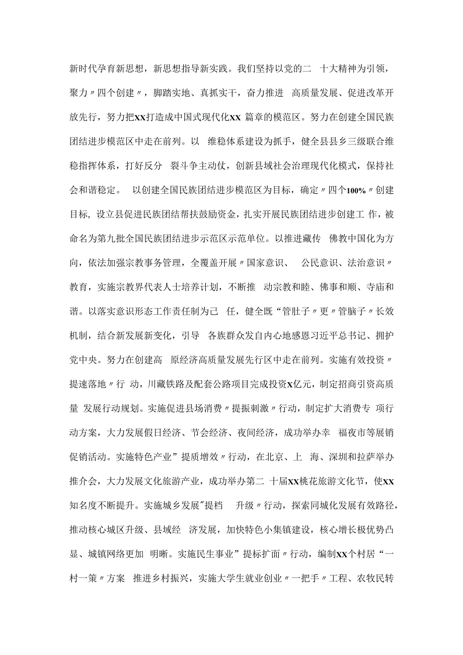 县委书记在全市县处级干部主题教育读书班上的研讨发言材料范文.docx_第3页