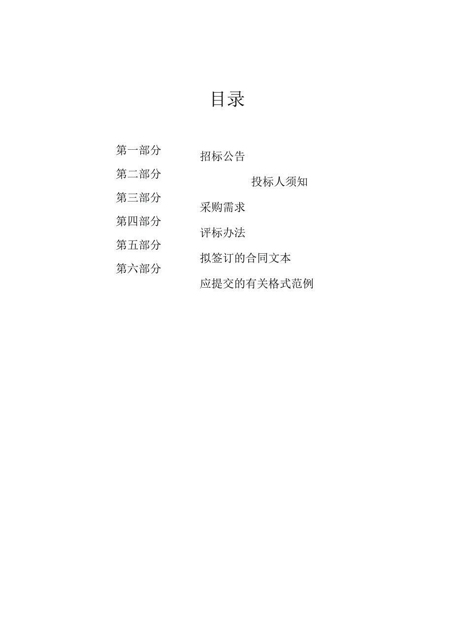 医院食堂人员服务与部分管理外包项目招标文件.docx_第2页