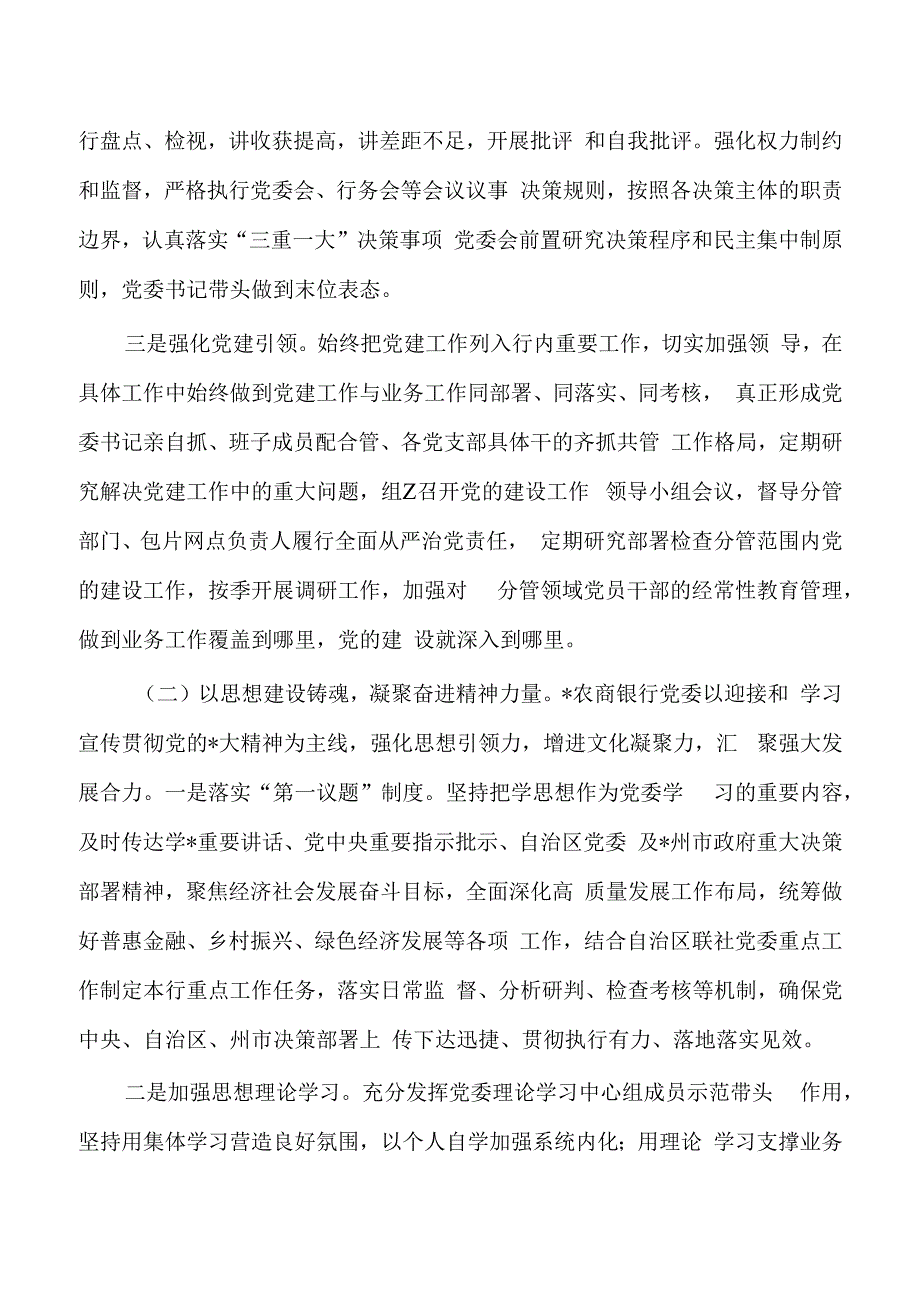 银行党建调研总结经验.docx_第2页