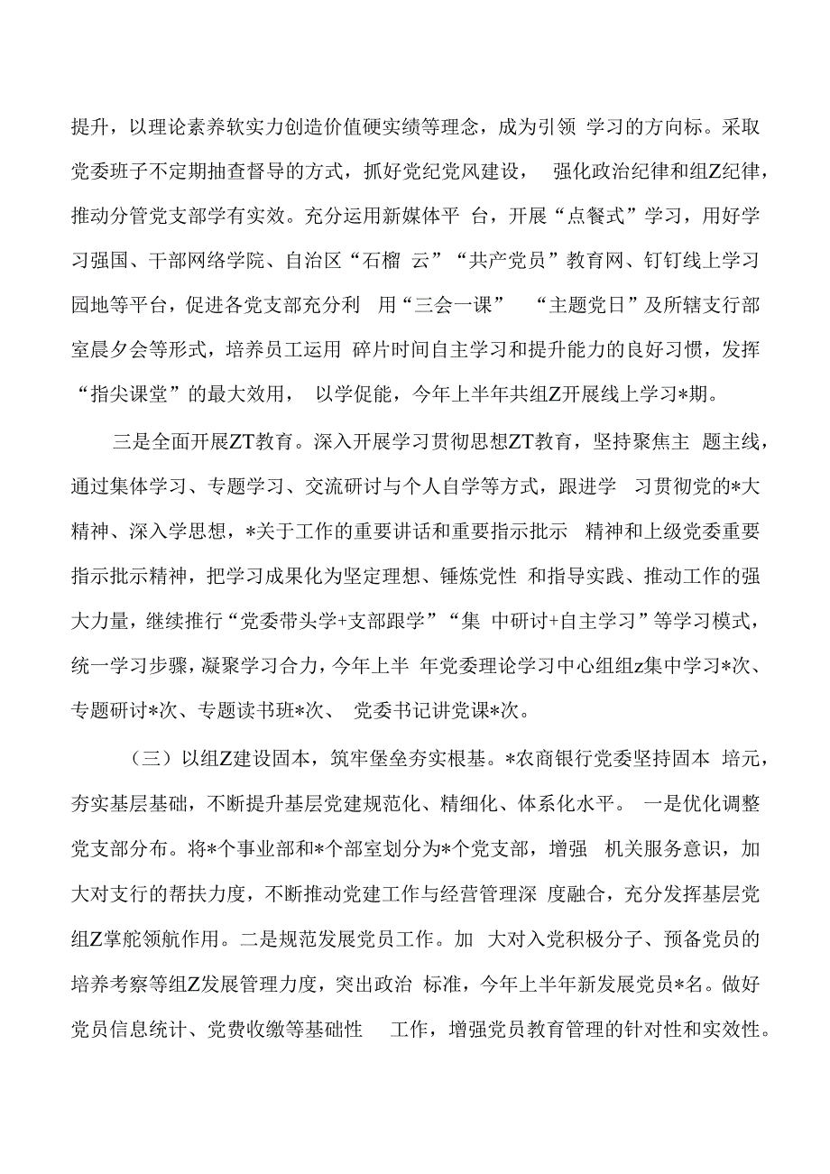 银行党建调研总结经验.docx_第3页