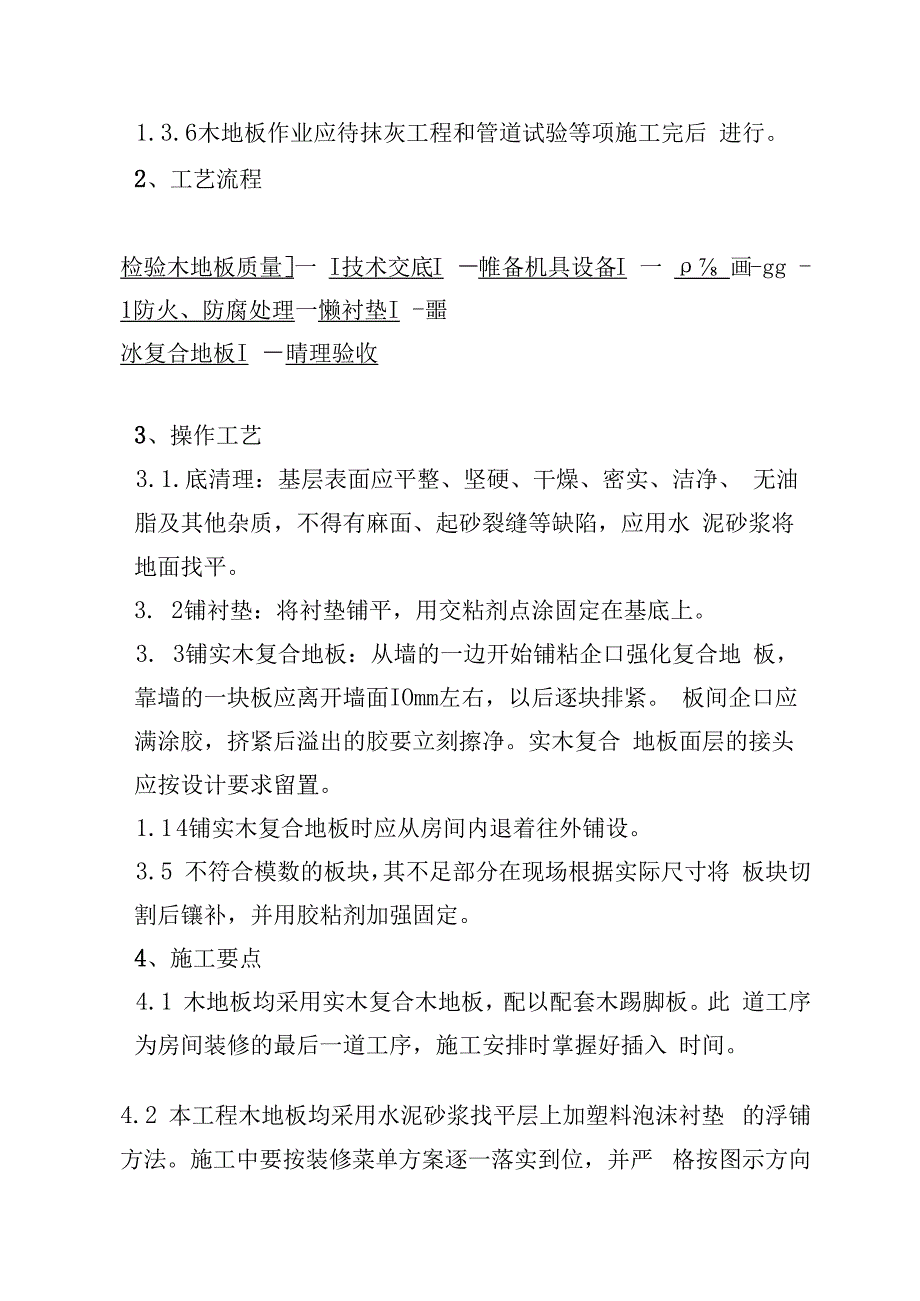 实木复合地板施工方案.docx_第2页