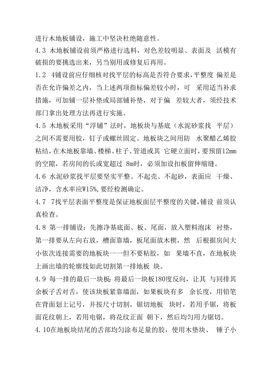 实木复合地板施工方案.docx_第3页