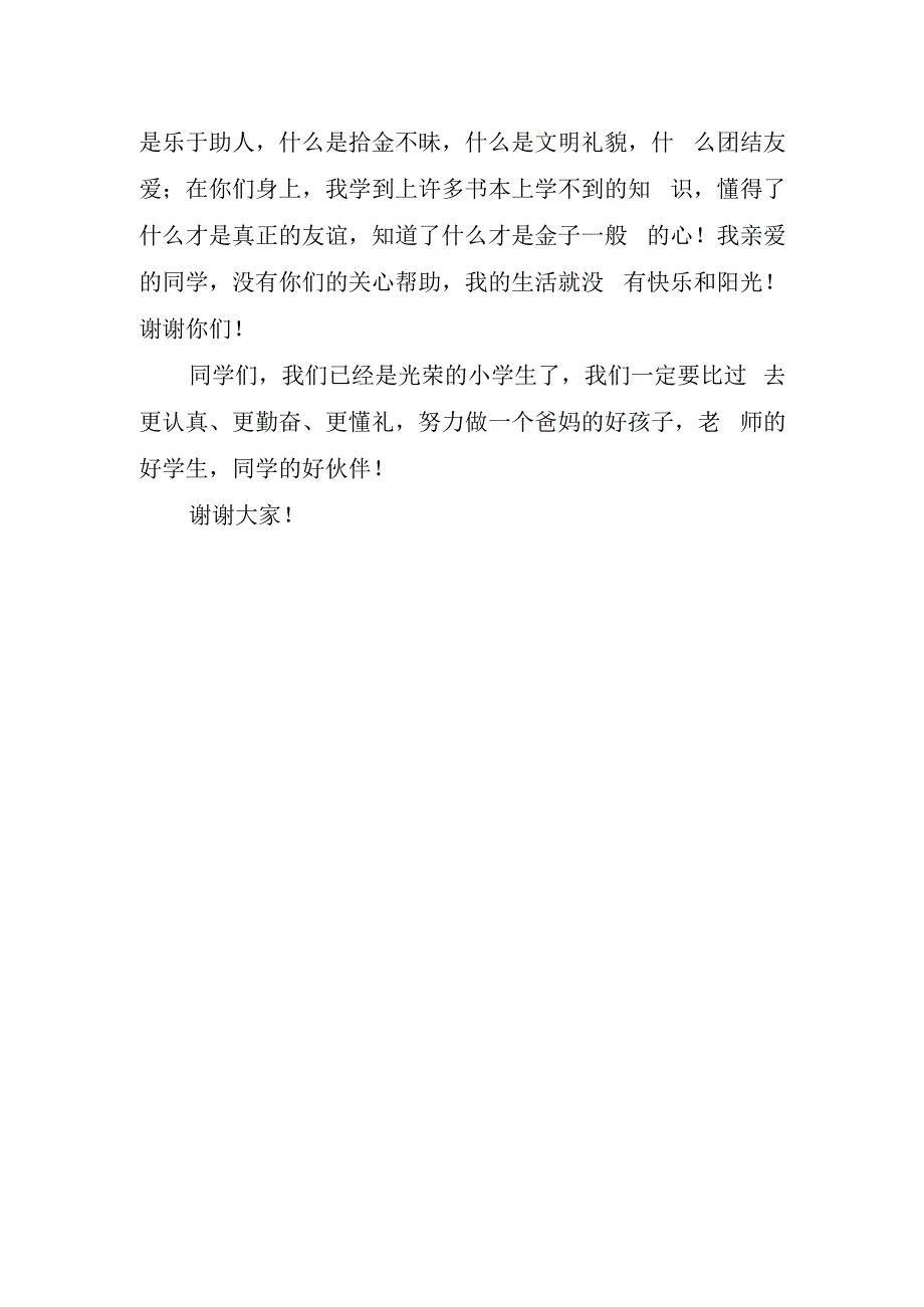 小学级新生代表的讲话稿.docx_第2页