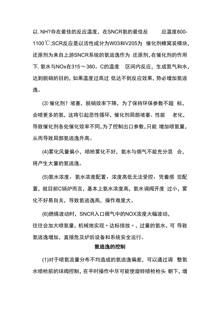 氨逃逸影响因素及解决方案.docx_第2页