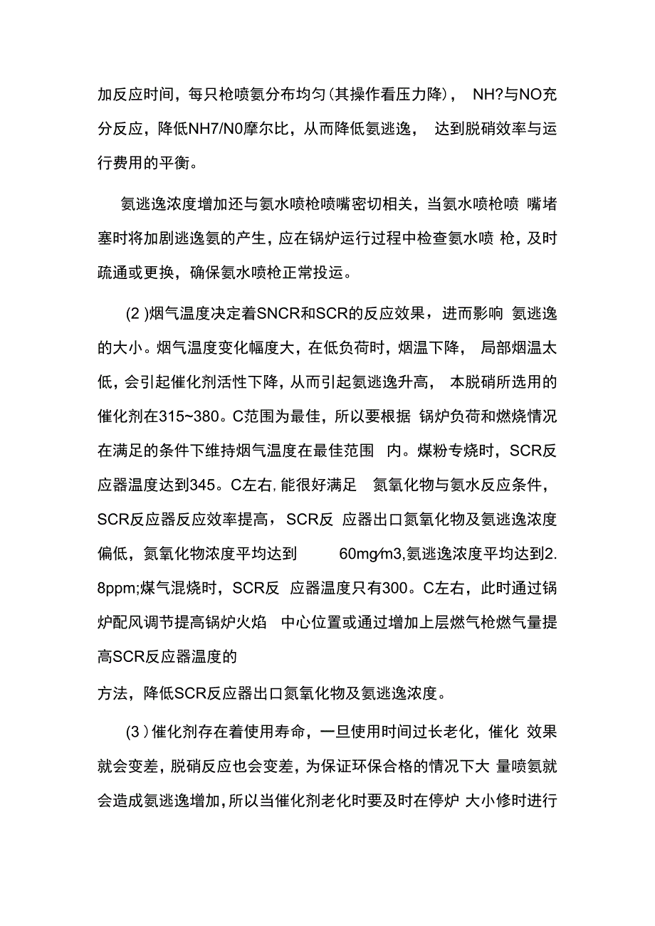 氨逃逸影响因素及解决方案.docx_第3页