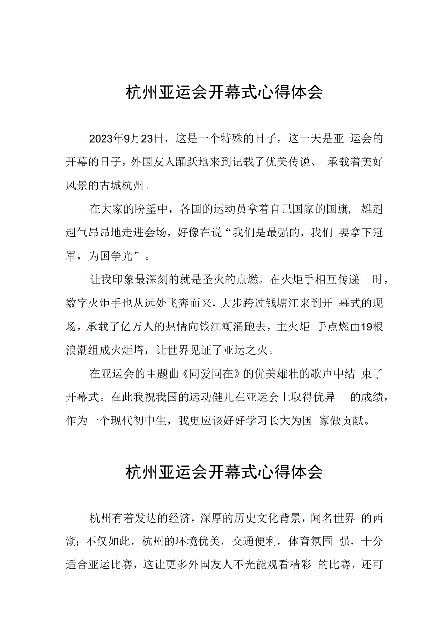 六篇观看杭州亚运会开幕式心得体会范文.docx_第1页