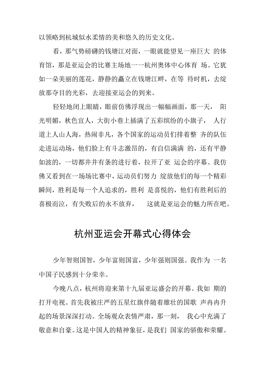 六篇观看杭州亚运会开幕式心得体会范文.docx_第2页