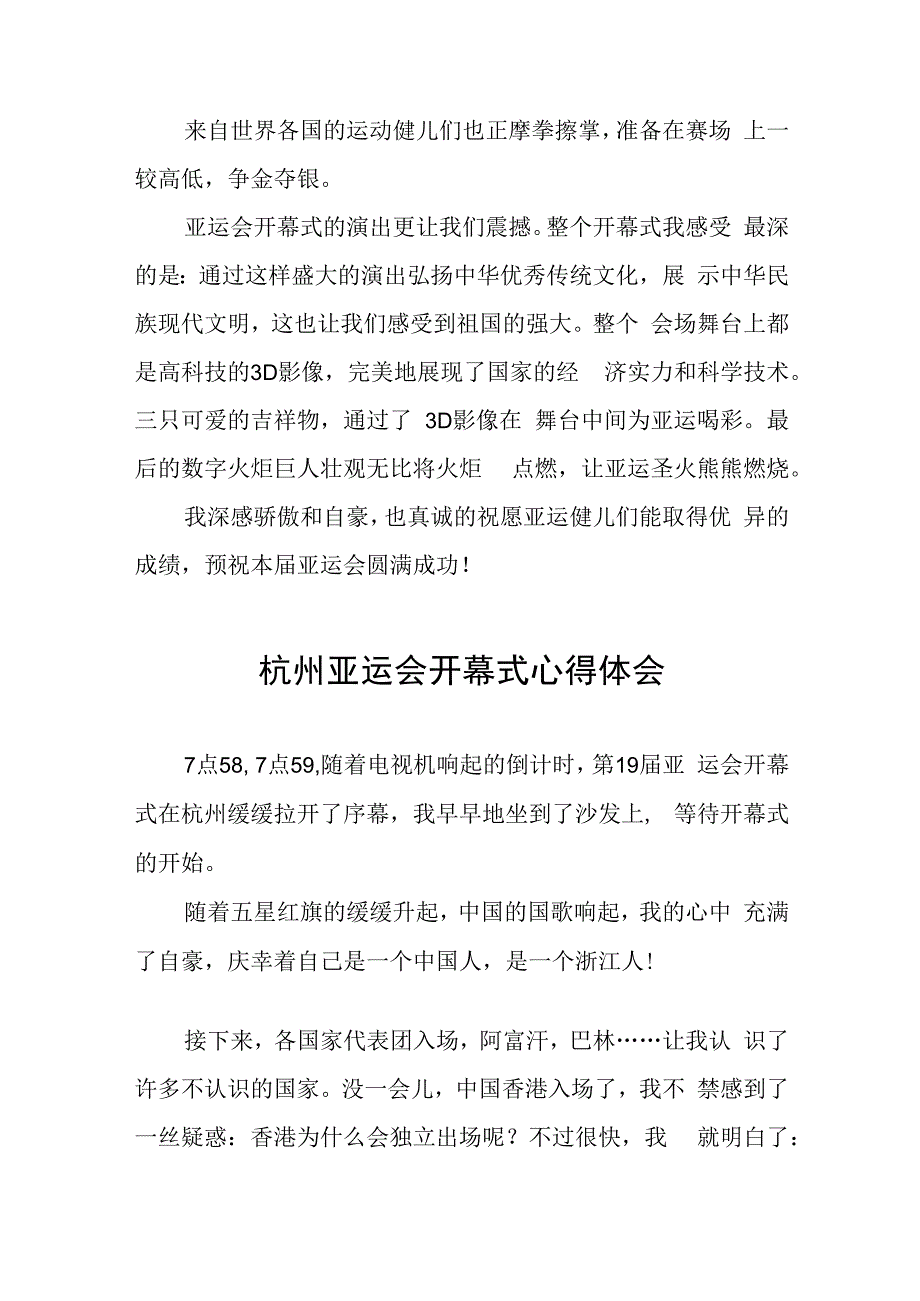 六篇观看杭州亚运会开幕式心得体会范文.docx_第3页