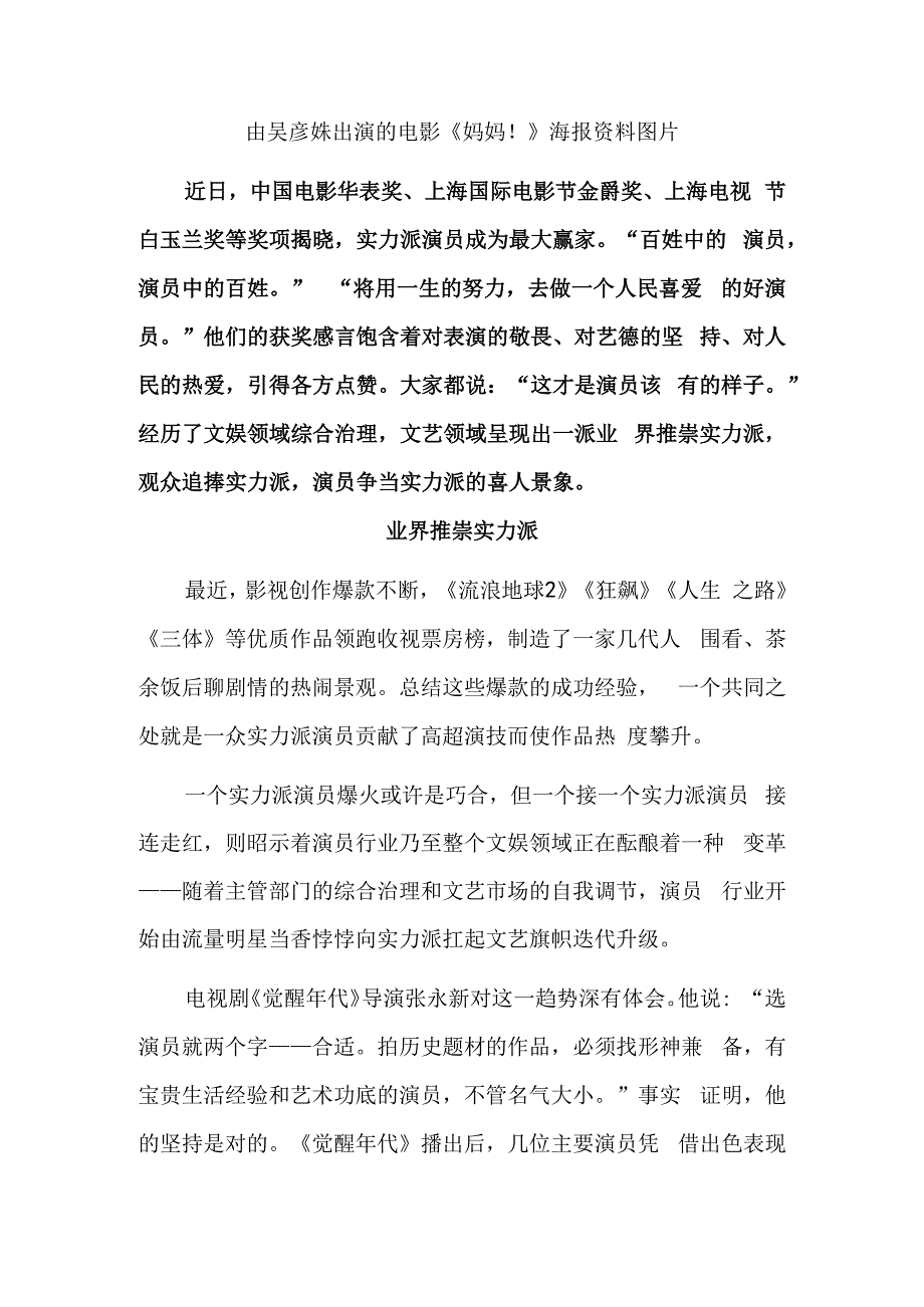 实力派演员引领文艺新风尚.docx_第2页