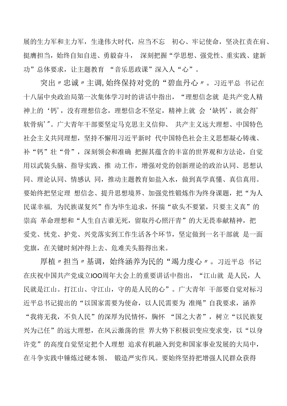 关于学习贯彻2023年第二批主题教育专题学习的发言材料二十篇.docx_第2页